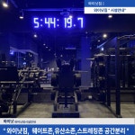 와이낫짐 헬스&PT 삼전점