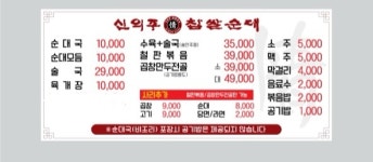 신의주 정 찹쌀순대 닥터플러스점