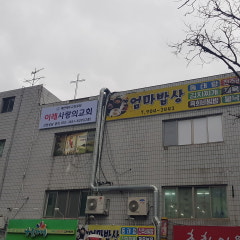 이레사랑의교회