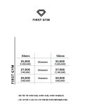 퍼스트짐