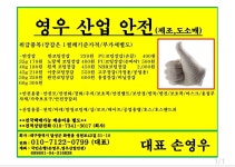 영우산업안전