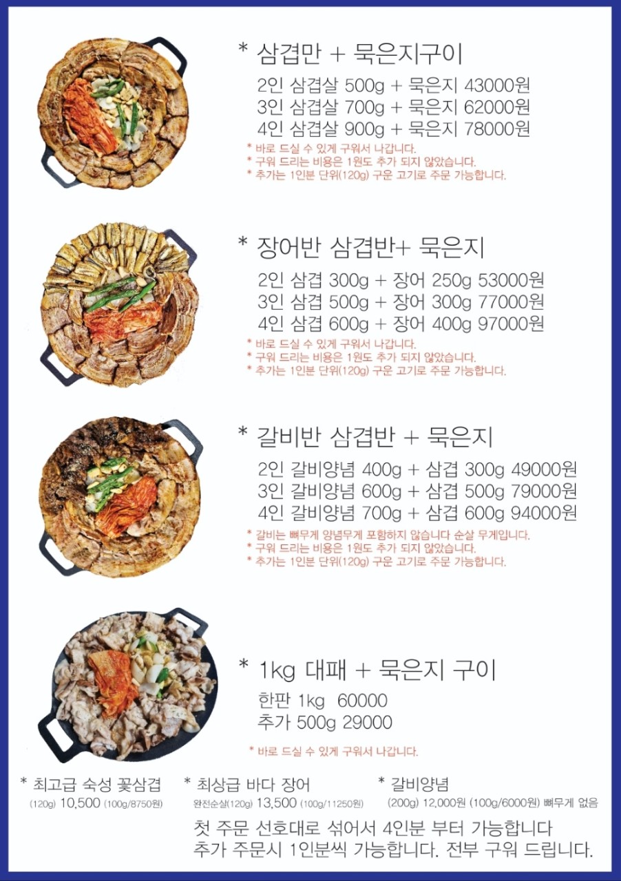 장어삼겹살 이미지