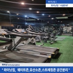 와이낫짐 헬스&PT 삼전점