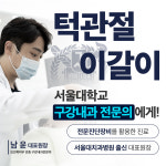 서울센텀턱구강내과치과의원