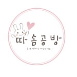 따솜공방