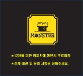점핑몬스터 지축점