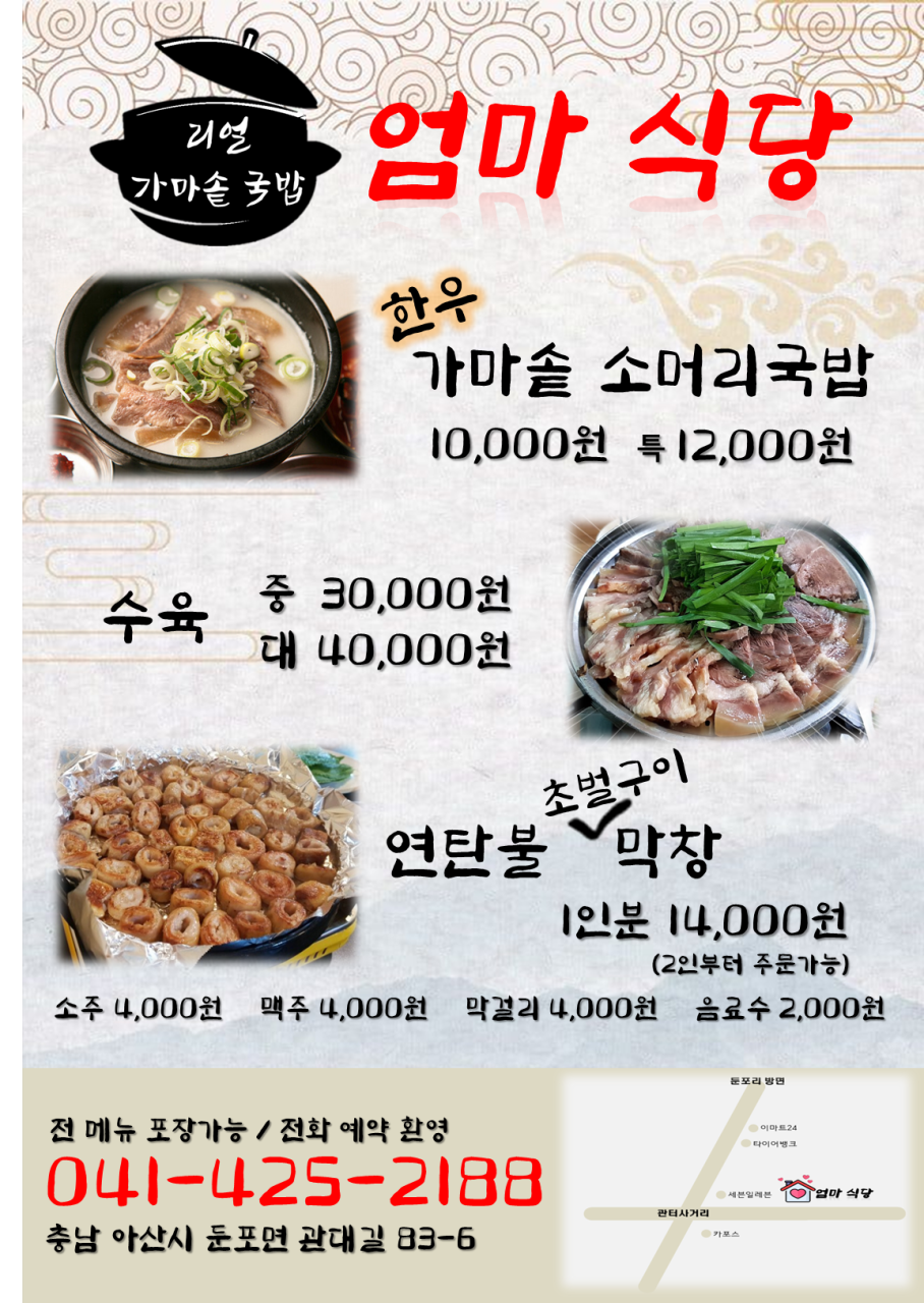 엄마식당 이미지