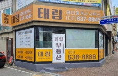 태림공인중개사사무소