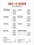 해물너찜했어