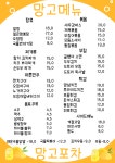 망고포차