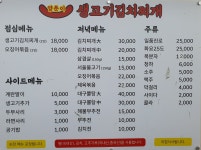 양푼이생고기김치찌개 충무로본점