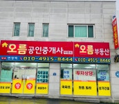 오름공인중개사사무소