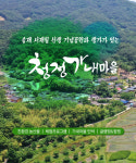 농업회사법인 청정가내