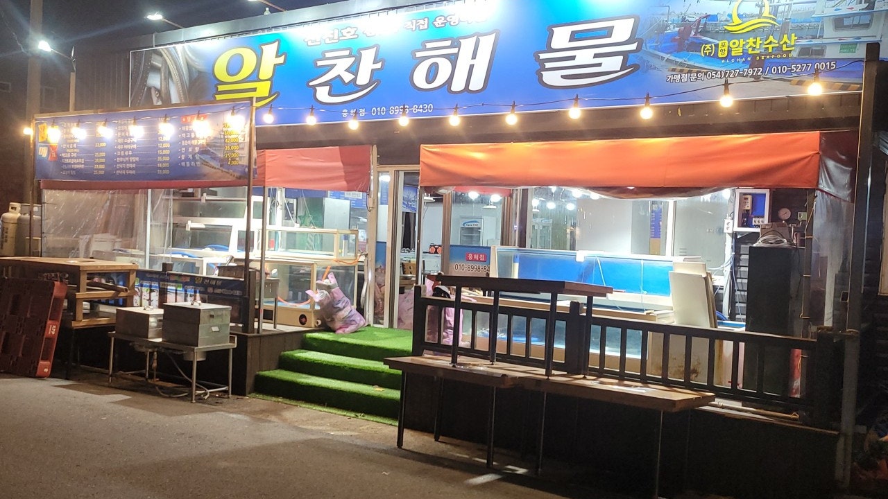알찬해물