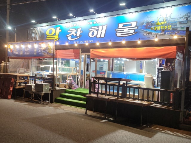 알찬해물