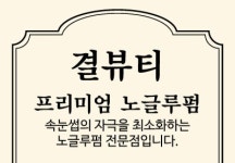 결뷰티