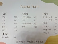 나나헤어