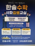 미래엔수학 사파김쌤학원