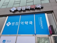 병점역약국