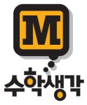 수학생각학원