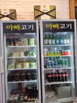 아빠고기
