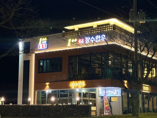 장수한우전문점