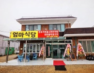 엄마식당