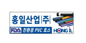 홍일산업