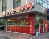 파밀리에으뜸공인중개사사무소