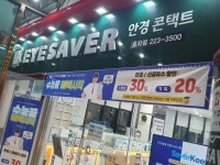 아이세이버 안경원 효자점