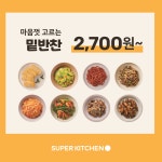 슈퍼키친 시흥장현점