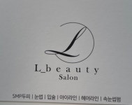 엘뷰티살롱