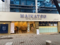 마이카츠 신월성점