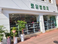 로얄빈티지 월곡3호점