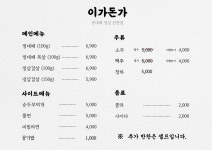이가돈가