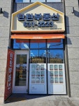 탄탄공인중개사사무소
