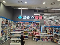 플러스약국