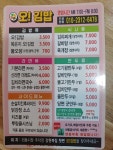오김밥