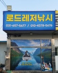 히트레저낚시전주지사 | 로드레저낚시 포천지사