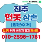 헌옷삼촌