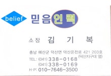 믿음인력