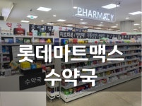 수약국