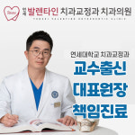 연세발렌타인치과교정과치과의원