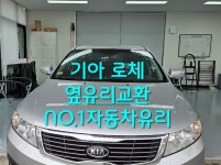 넘버원자동차유리 오산점