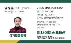 미사에이스부동산공인중개사사무소