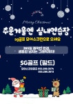 SG골프 모아 스크린 골프