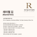 레이첼영어학원