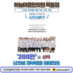 하늘마음한의원 목동점