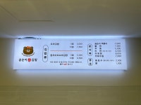 곰순이꼬마김밥
