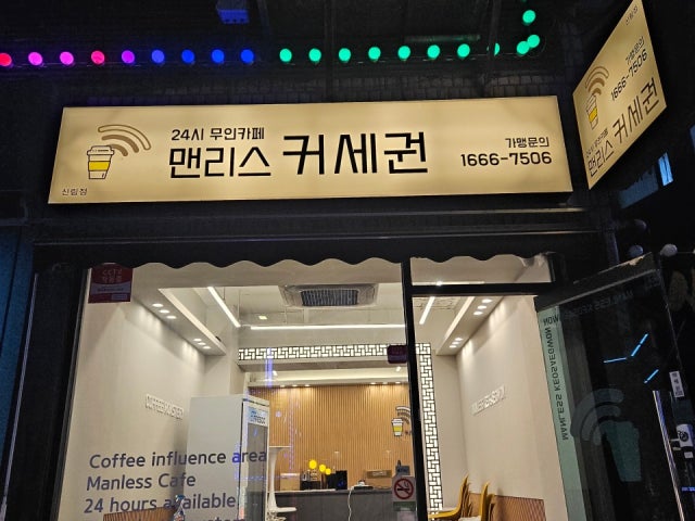 맨리스커세권 신림점